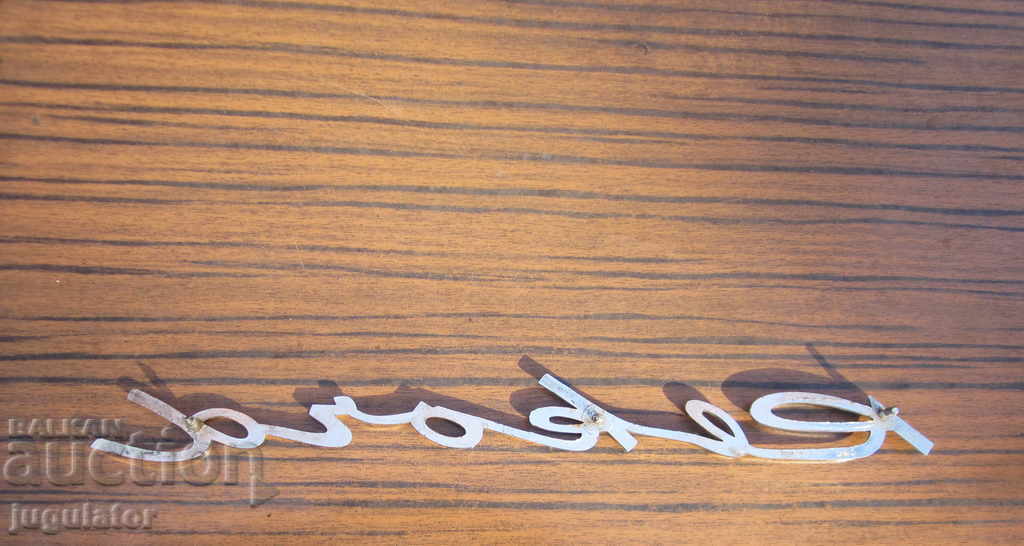 Auction old car emblem for car Opel Record OPEL Auction old car emblem for car Opel Record OPEL