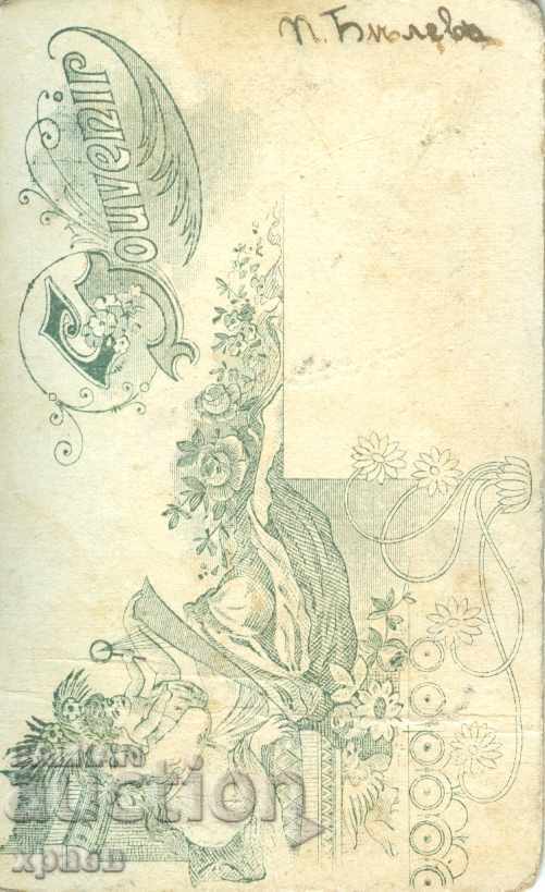 OLD PHOTO - CARDBOARD - M2001 with price 24.99 BGN | € 12.78 OLD PHOTO - CARDBOARD - M2001 with price 24.99 BGN | € 12.78