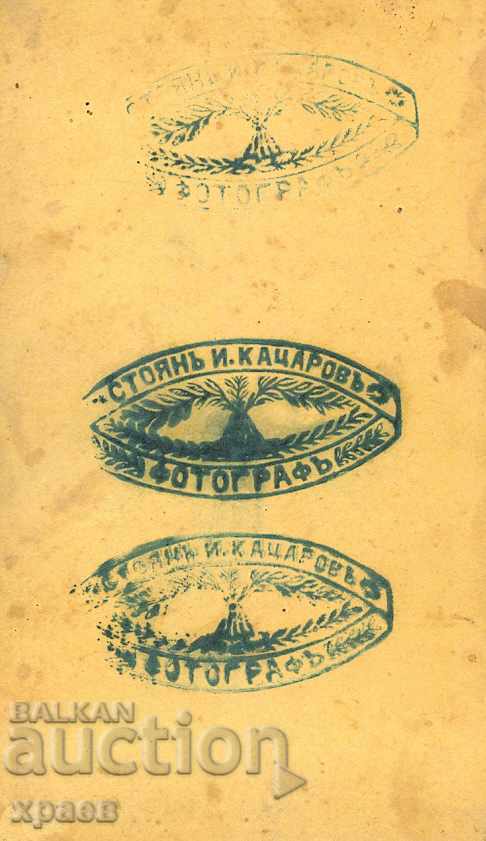OLD PHOTO - CARDBOARD - STOYAN KATSAROV - HASKOVO - M2064 with price 39.99 BGN | € 20.45 OLD PHOTO - CARDBOARD - STOYAN KATSAROV - HASKOVO - M2064 with price 39.99 BGN | € 20.45