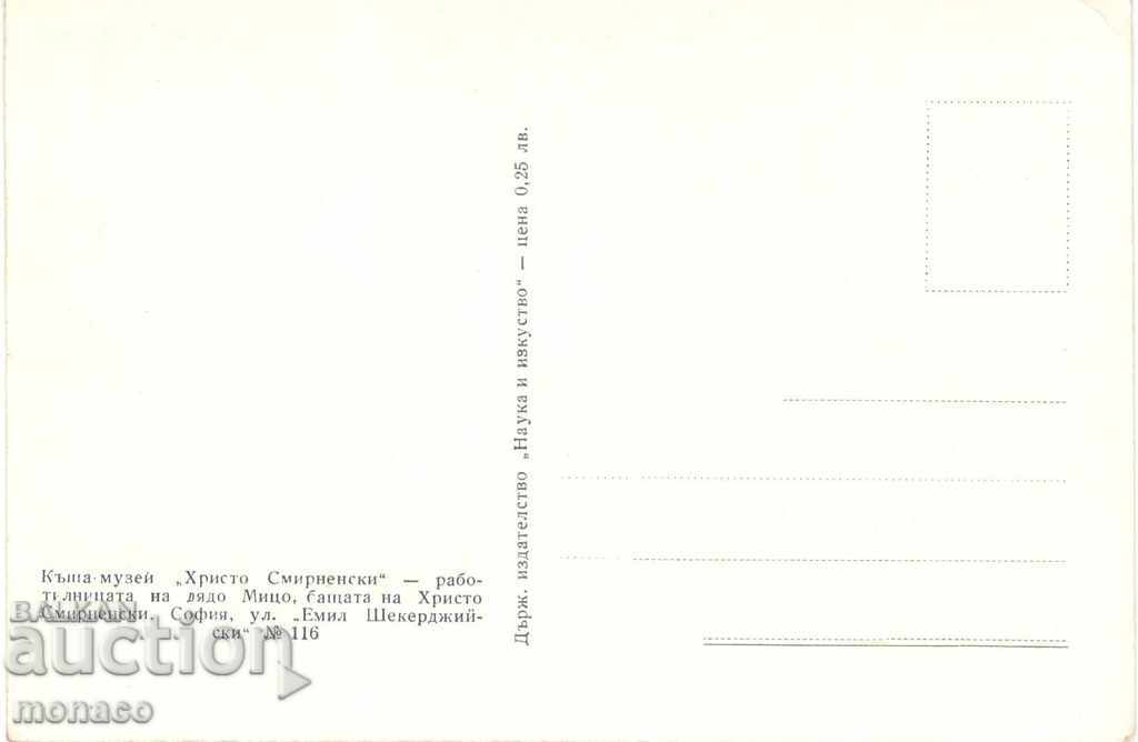 Old postcard - Sofia, Hristo Smirnenski Museum with price 1.80 BGN | € 0.92 Old postcard - Sofia, Hristo Smirnenski Museum with price 1.80 BGN | € 0.92