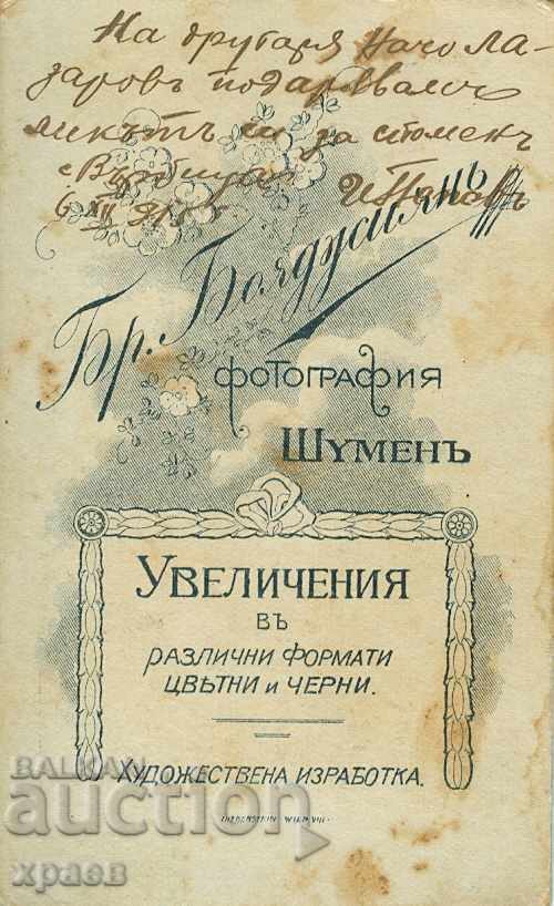 OLD PHOTOGRAPHY - CARDBOARD - BOYADZHIAN - SHUMEN - M2154 with price 24.99 BGN | € 12.78 OLD PHOTOGRAPHY - CARDBOARD - BOYADZHIAN - SHUMEN - M2154 with price 24.99 BGN | € 12.78