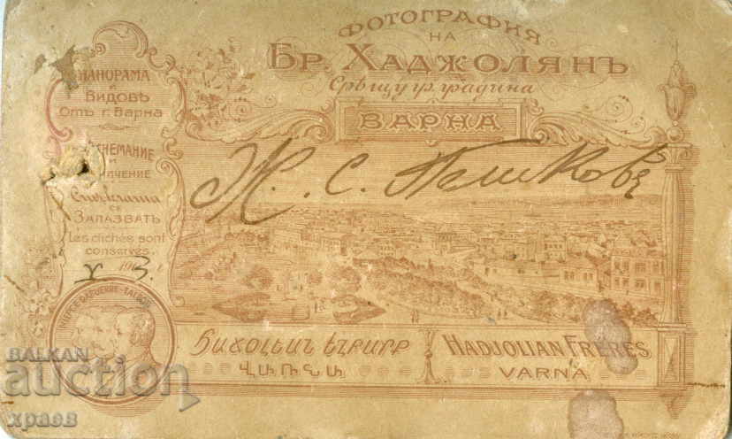 OLD PHOTOGRAPH - CARDBOARD - BR.HADJOLYAN - VARNA - M2276 with price 29.99 BGN | € 15.33 OLD PHOTOGRAPH - CARDBOARD - BR.HADJOLYAN - VARNA - M2276 with price 29.99 BGN | € 15.33