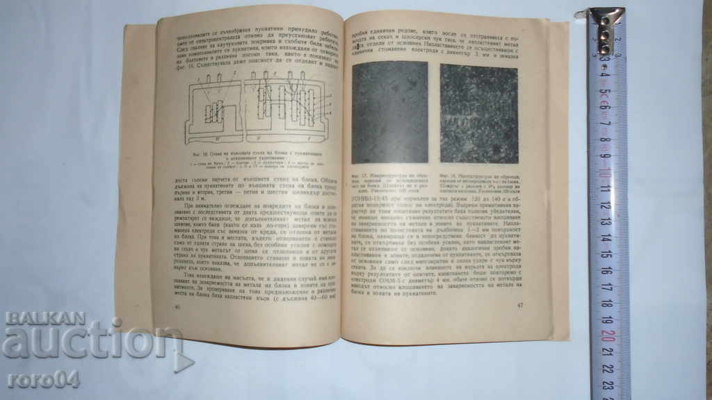 Auction WELDING OF CAST IRON - V. SHEBEKO Auction WELDING OF CAST IRON - V. SHEBEKO