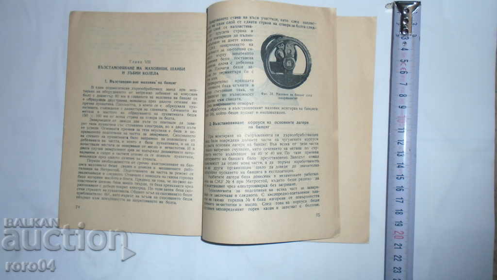 Delivery of WELDING OF CAST IRON - V. SHEBEKO Delivery of WELDING OF CAST IRON - V. SHEBEKO