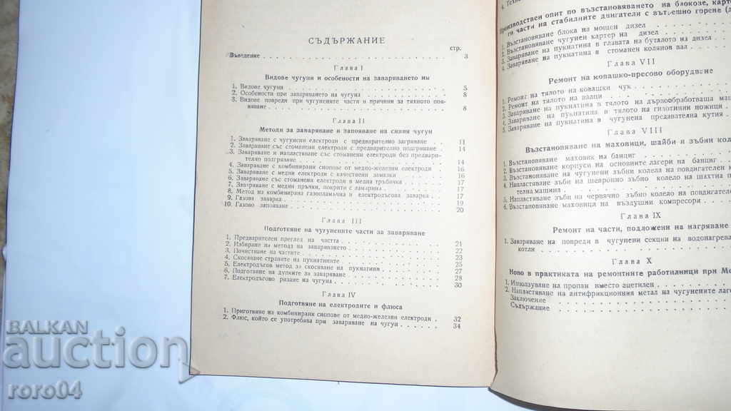 WELDING OF CAST IRON - V. SHEBEKO - 5 WELDING OF CAST IRON - V. SHEBEKO - 5