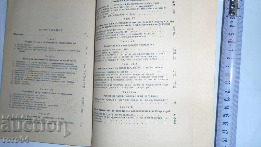 WELDING OF CAST IRON - V. SHEBEKO - 6 WELDING OF CAST IRON - V. SHEBEKO - 6