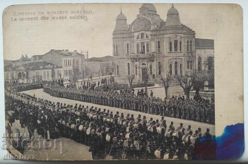 The Oath of the Young Soldiers / Plovdiv - 1912 Tsar Simeon Square with price 599.00 BGN | € 306.26 The Oath of the Young Soldiers / Plovdiv - 1912 Tsar Simeon Square with price 599.00 BGN | € 306.26