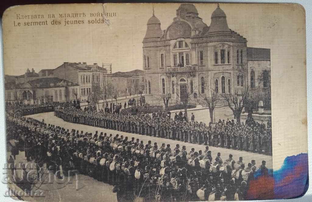 Auction The Oath of the Young Soldiers / Plovdiv - 1912 Tsar Simeon Square Auction The Oath of the Young Soldiers / Plovdiv - 1912 Tsar Simeon Square