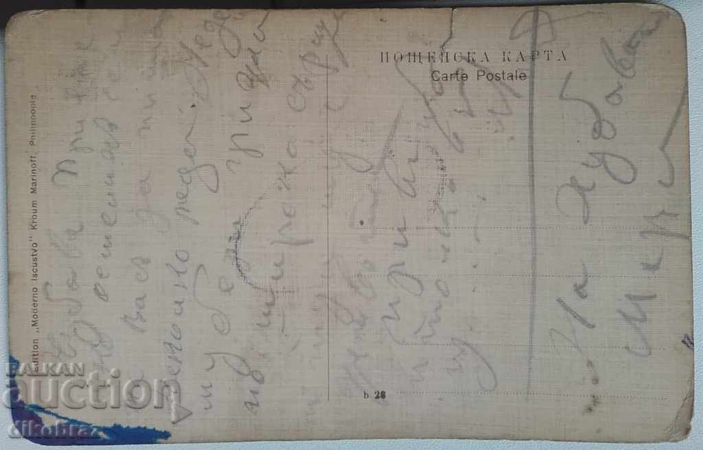 The Oath of the Young Soldiers / Plovdiv - 1912 Tsar Simeon Square - 5 The Oath of the Young Soldiers / Plovdiv - 1912 Tsar Simeon Square - 5