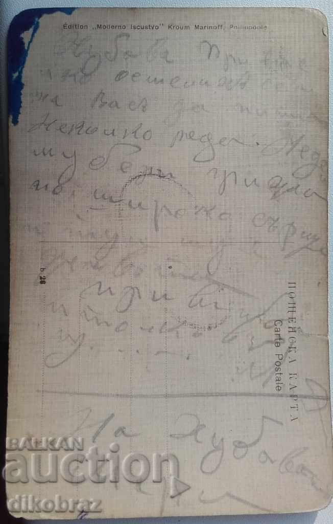 The Oath of the Young Soldiers / Plovdiv - 1912 Tsar Simeon Square - 6 The Oath of the Young Soldiers / Plovdiv - 1912 Tsar Simeon Square - 6