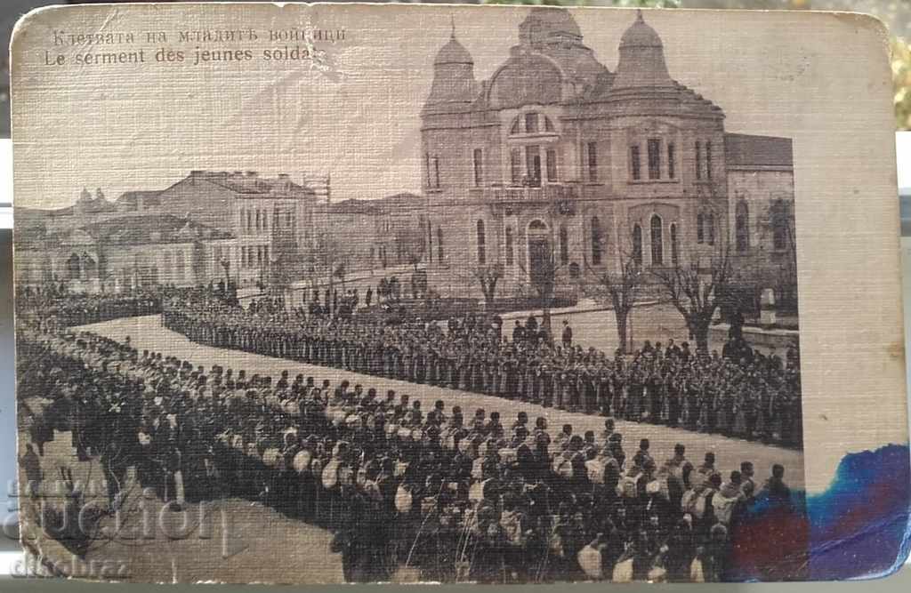 Клетвата на младитѣ войници / Пловдив - 1912  пл. Цар Симеон
