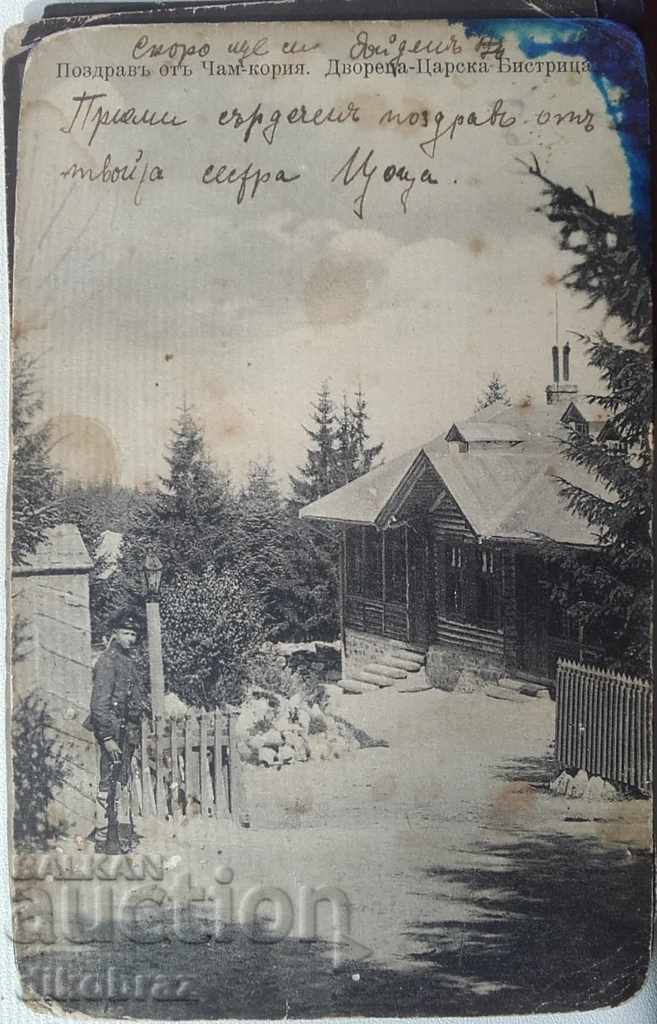 Palatul Tsarska Bistrica - Cham Koria - Pază / intrare - 1915 cu preț 899.00 BGN | € 459.65