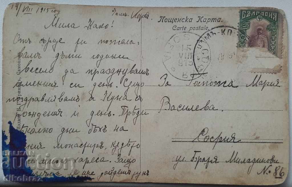 Palatul Tsarska Bistrica - Cham Koria - Pază / intrare - 1915 - 5