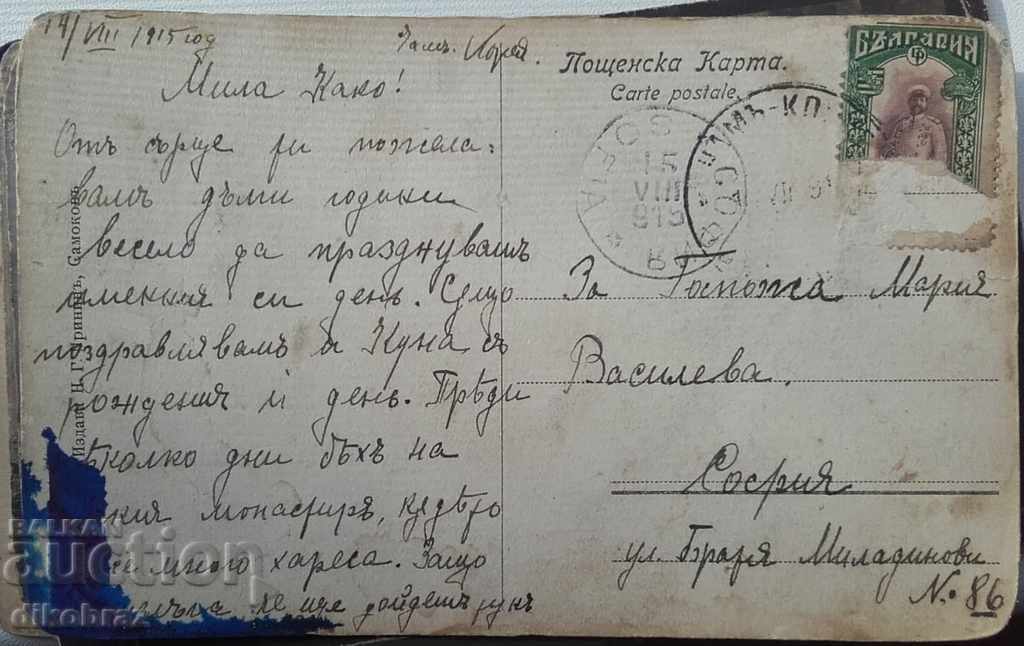 Palatul Tsarska Bistrica - Cham Koria - Pază / intrare - 1915 - 6