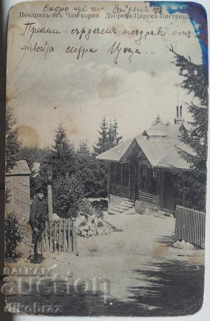 Tsarska Bistrica Palace - Cham Koria - Guard / entrance - 1915