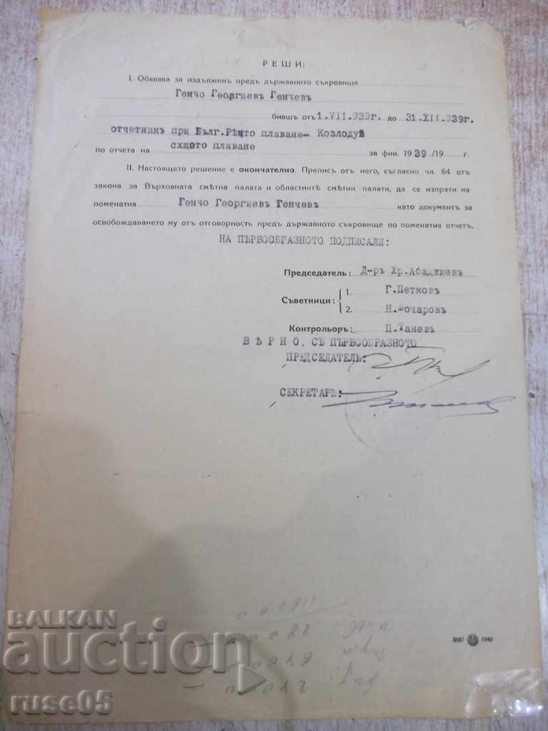 Decizia-№ 6532 -12 mai 1944 a Curții Supreme de Conturi cu preț 5.00 BGN | € 2.56