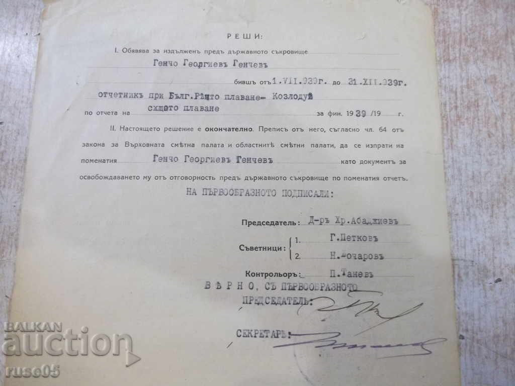 Licitație Decizia-№ 6532 -12 mai 1944 a Curții Supreme de Conturi