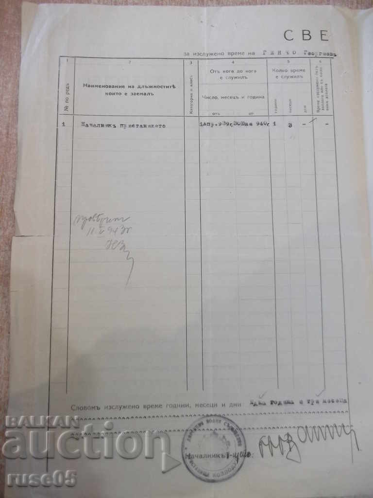 Auction Certificate of Kozloduy. port management.-12.10.1941 Auction Certificate of Kozloduy. port management.-12.10.1941