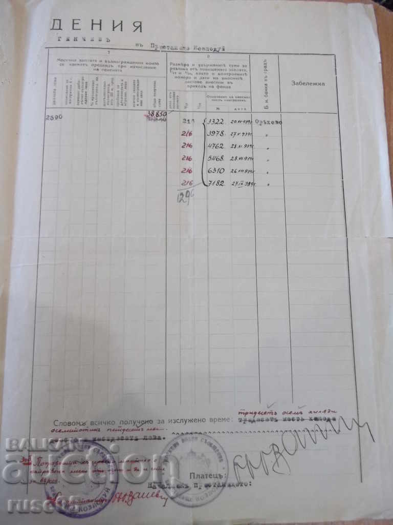 Delivery of Certificate of Kozloduy. port management.-12.10.1941 Delivery of Certificate of Kozloduy. port management.-12.10.1941