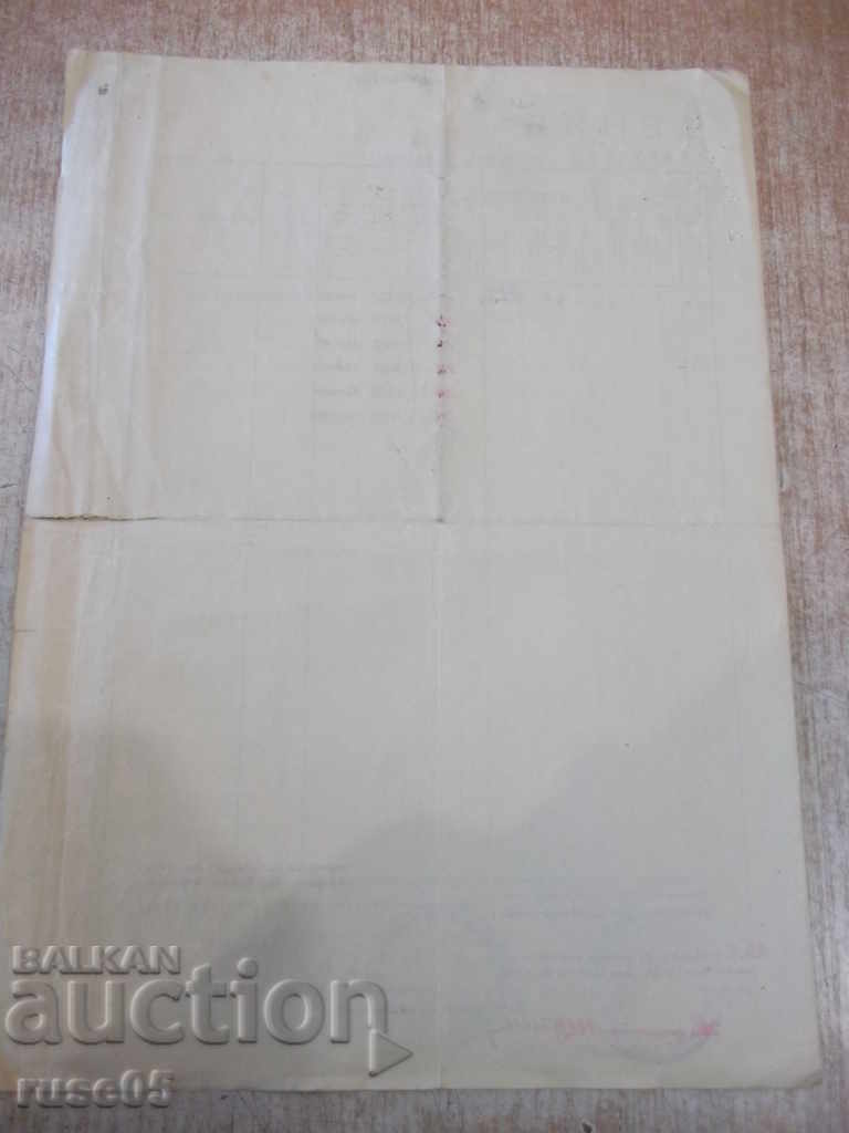 Certificate of Kozloduy. port management.-12.10.1941 - 5 Certificate of Kozloduy. port management.-12.10.1941 - 5