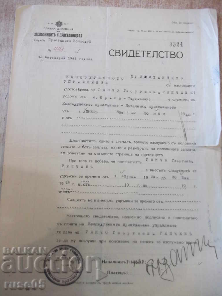 Свидетелство на козлодуйск. пристанищно управл.-12.10.1941г.