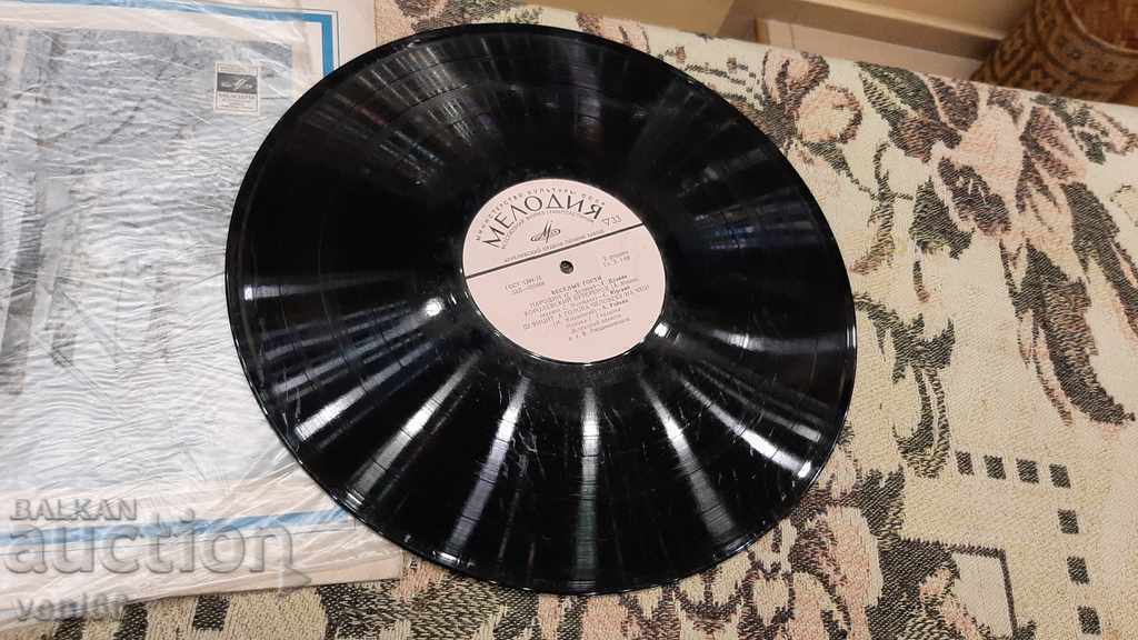 Δίσκος γραμμοφώνου - Χαρούμενοι καλεσμένοι με τιμή 2.50 BGN | € 1.28 Δίσκος γραμμοφώνου - Χαρούμενοι καλεσμένοι με τιμή 2.50 BGN | € 1.28