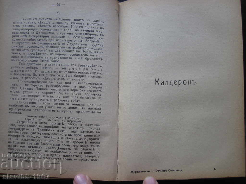 Доставка на ВЕЧНИТЕ СПЪТНИЦИ ОТ Д.С.МЕРЕЖКОВСКИ - 1940г. !!! Доставка на ВЕЧНИТЕ СПЪТНИЦИ ОТ Д.С.МЕРЕЖКОВСКИ - 1940г. !!!