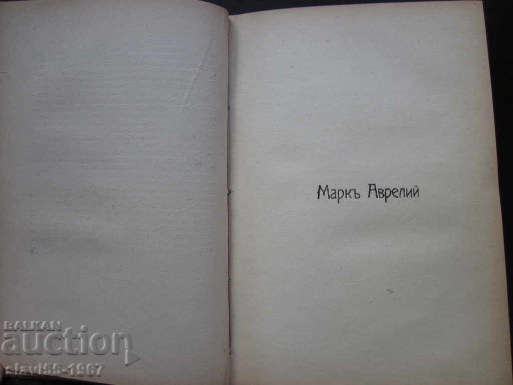ВЕЧНИТЕ СПЪТНИЦИ ОТ Д.С.МЕРЕЖКОВСКИ - 1940г. !!! - 5 ВЕЧНИТЕ СПЪТНИЦИ ОТ Д.С.МЕРЕЖКОВСКИ - 1940г. !!! - 5