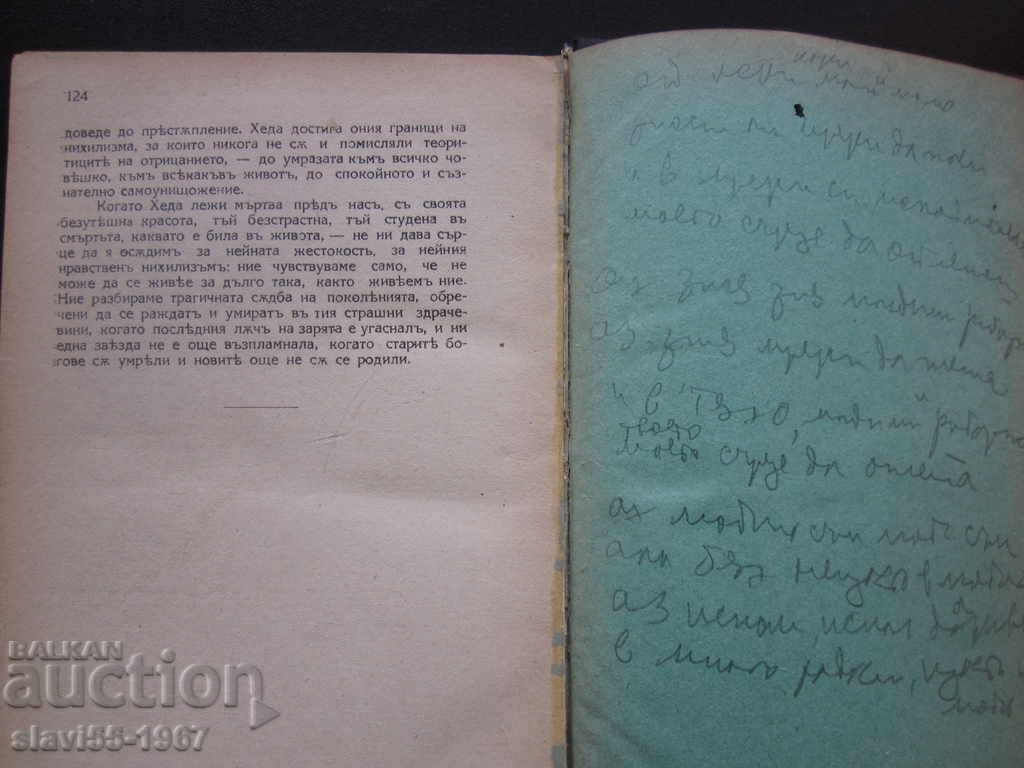 ВЕЧНИТЕ СПЪТНИЦИ ОТ Д.С.МЕРЕЖКОВСКИ - 1940г. !!! - 6 ВЕЧНИТЕ СПЪТНИЦИ ОТ Д.С.МЕРЕЖКОВСКИ - 1940г. !!! - 6