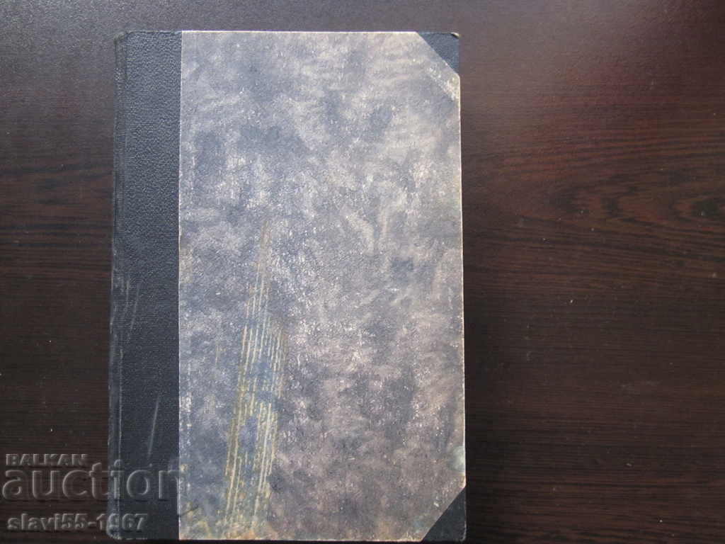 ВЕЧНИТЕ СПЪТНИЦИ ОТ Д.С.МЕРЕЖКОВСКИ - 1940г. !!! ВЕЧНИТЕ СПЪТНИЦИ ОТ Д.С.МЕРЕЖКОВСКИ - 1940г. !!!