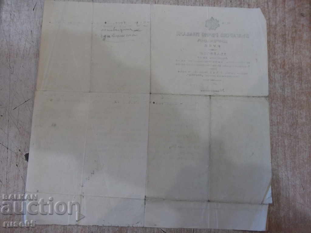 Open sheet № I - 5000 of BRP - Ruse from 10.09.1946 with price 5.00 BGN | € 2.56 Open sheet № I - 5000 of BRP - Ruse from 10.09.1946 with price 5.00 BGN | € 2.56