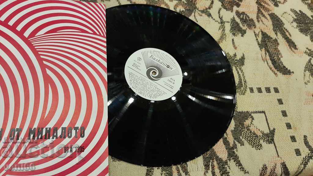 VTA 1205 Songs from the past with price 1.50 BGN | € 0.77 VTA 1205 Songs from the past with price 1.50 BGN | € 0.77