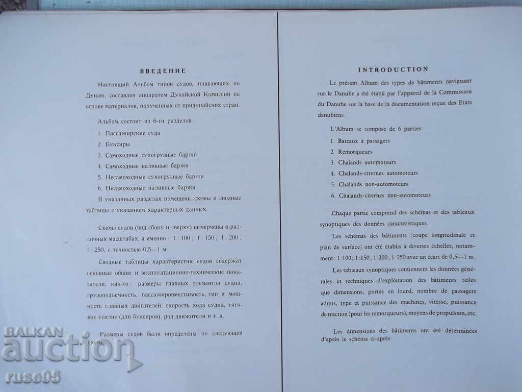 Auction The book "Album of types of ships sailing on the Danube" - 238 pages Auction The book "Album of types of ships sailing on the Danube" - 238 pages