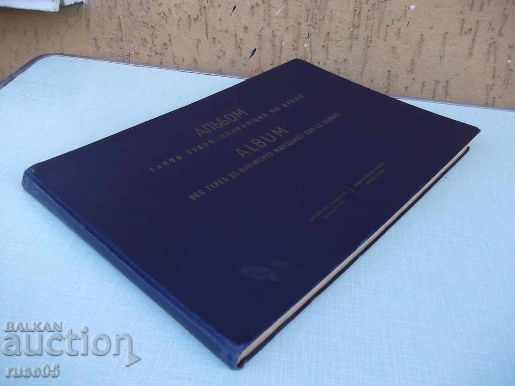 The book "Album of types of ships sailing on the Danube" - 238 pages - 7 The book "Album of types of ships sailing on the Danube" - 238 pages - 7