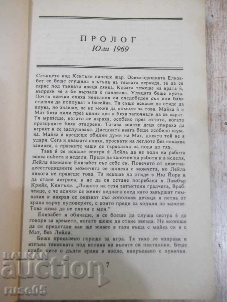 Auction  Book "No, Cry Beloved - Mary Higgins Clark" - 248 p.