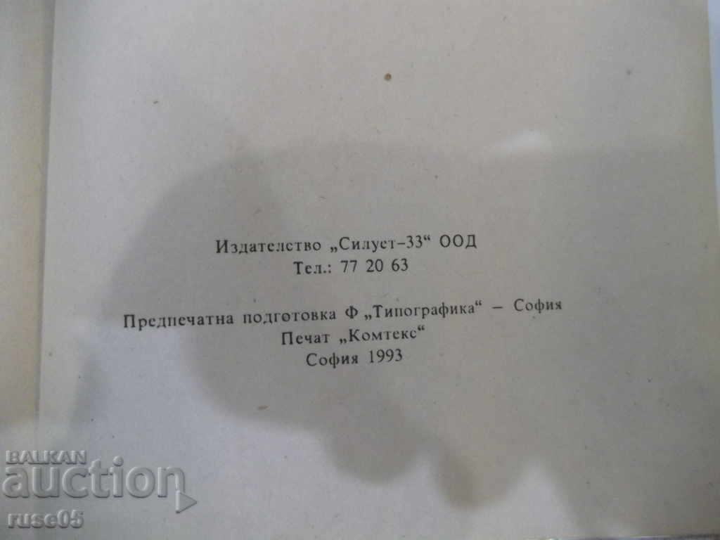 Book "No, Cry Beloved - Mary Higgins Clark" - 248 p. - 5