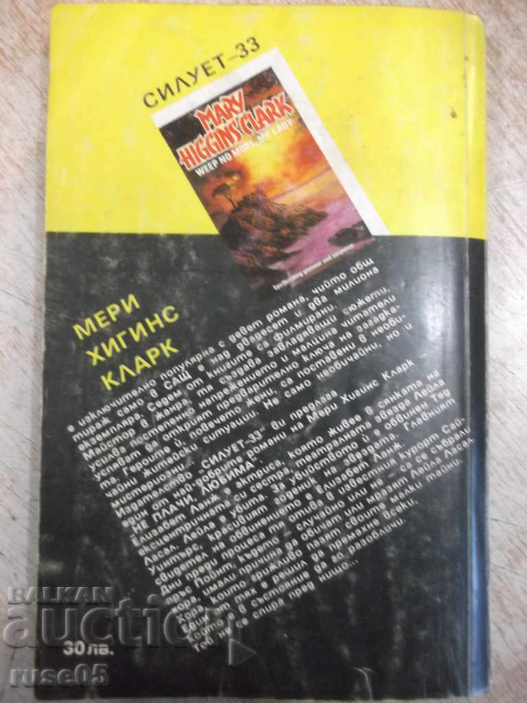 Book "No, Cry Beloved - Mary Higgins Clark" - 248 p. - 6