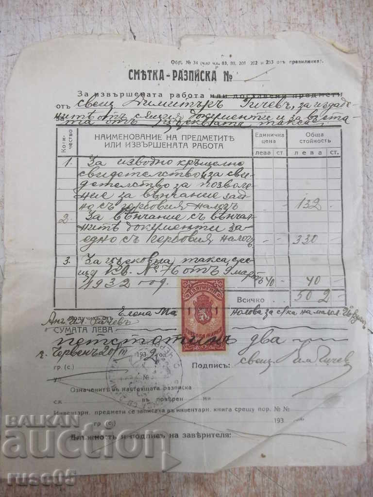 Account - receipt dated March 20, 1932