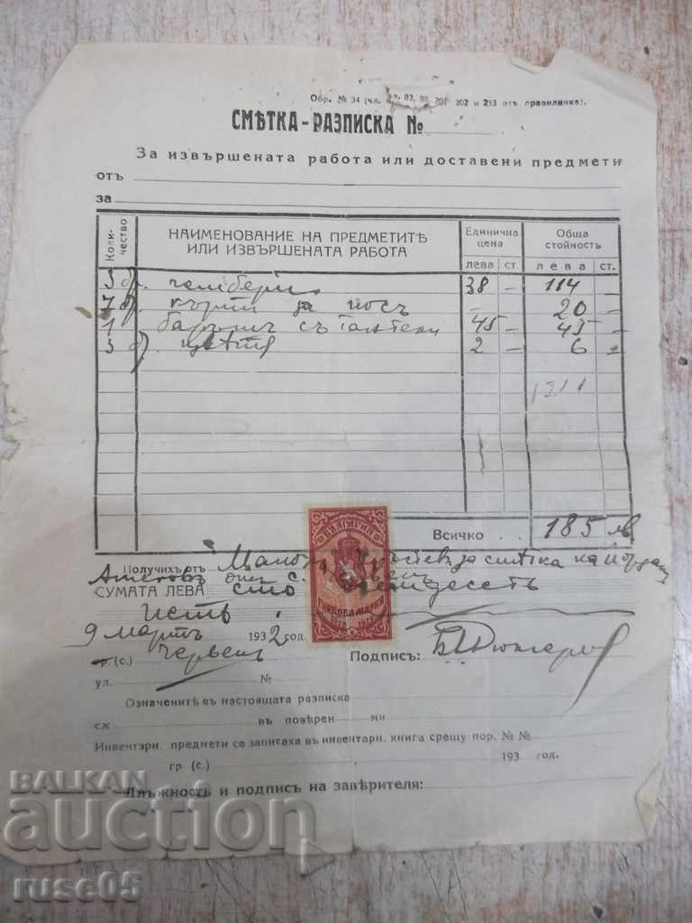 Λογαριασμός - απόδειξη με ημερομηνία 09.03.1932