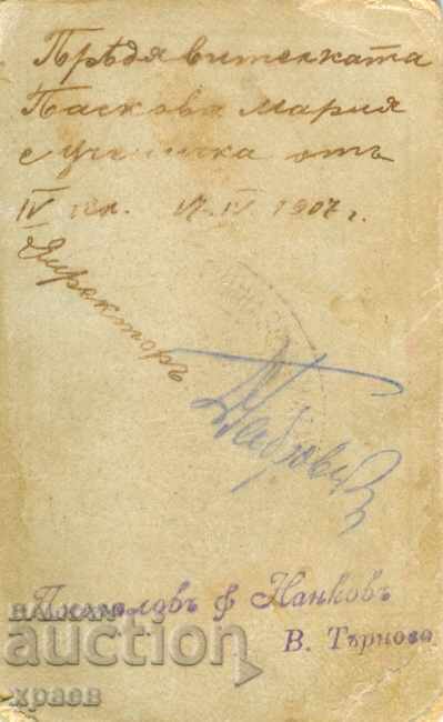 OLD PHOTOGRAPHY - CARDBOARD - NANKOV - V.TARNOVO - MINI 015 with price 14.99 BGN | € 7.66 OLD PHOTOGRAPHY - CARDBOARD - NANKOV - V.TARNOVO - MINI 015 with price 14.99 BGN | € 7.66