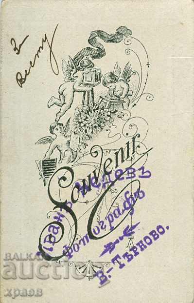 OLD PHOTOGRAPHY - CARDBOARD - IVAN NEDEV - TARNOVO - MINI 038 with price 14.99 BGN | € 7.66 OLD PHOTOGRAPHY - CARDBOARD - IVAN NEDEV - TARNOVO - MINI 038 with price 14.99 BGN | € 7.66