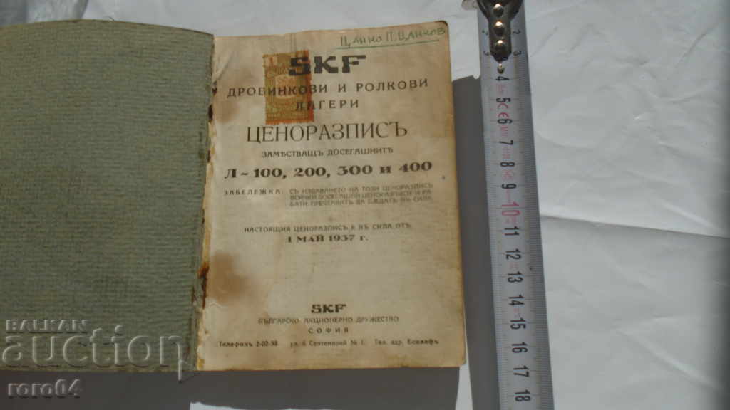 SKF CAMPS - PRICE LIST with price 36.00 BGN | € 18.41 SKF CAMPS - PRICE LIST with price 36.00 BGN | € 18.41