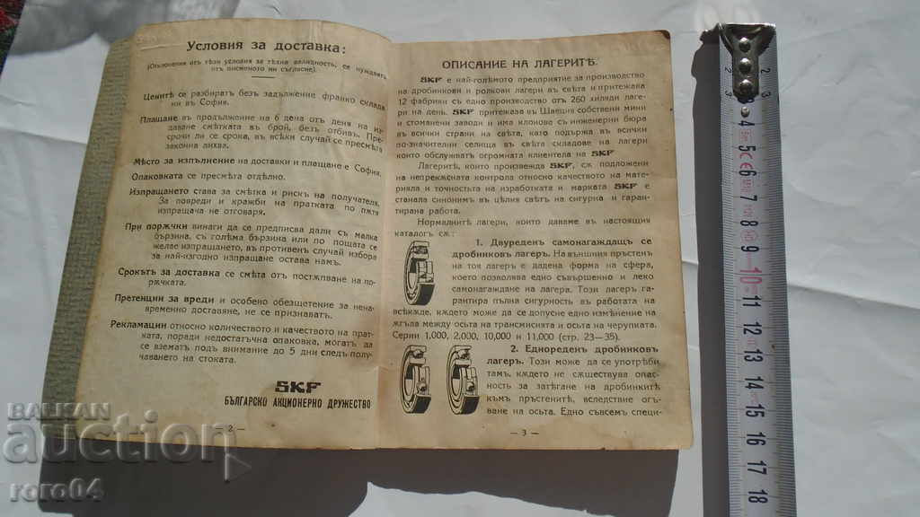 Auction SKF CAMPS - PRICE LIST Auction SKF CAMPS - PRICE LIST