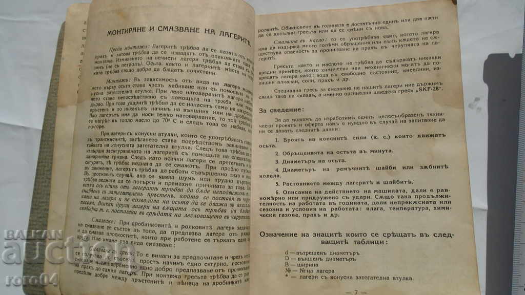 SKF CAMPS - PRICE LIST - 5 SKF CAMPS - PRICE LIST - 5