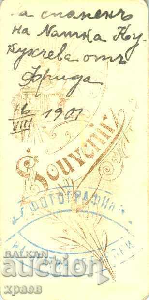 OLD PHOTOGRAPHY - CARDBOARD - SOTIROVI - LOVECH - MINI 028 with price 17.99 BGN | € 9.20 OLD PHOTOGRAPHY - CARDBOARD - SOTIROVI - LOVECH - MINI 028 with price 17.99 BGN | € 9.20