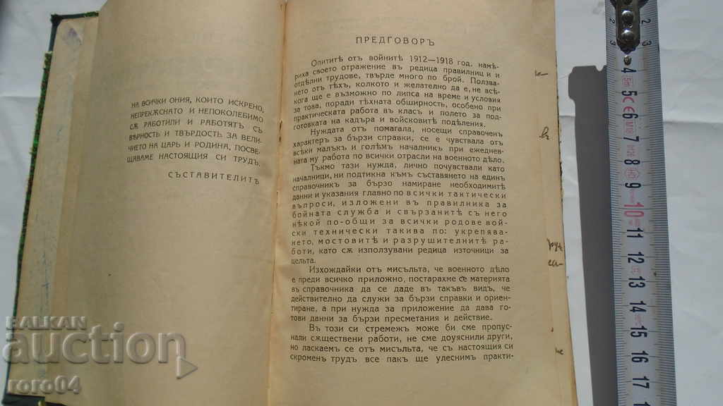 TACTIC - TECHNICAL DIRECTORY with price 58.50 BGN | € 29.91