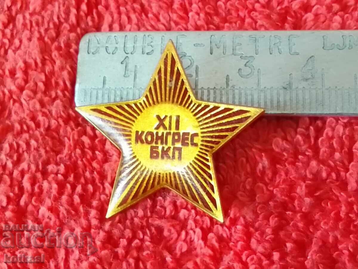 Παλαιό σοσιαλιστικό σήμα XII 12 ΣΥΝΕΔΡΙΟ ΤΗΣ ΒΚΠ Παλαιό σοσιαλιστικό σήμα XII 12 ΣΥΝΕΔΡΙΟ ΤΗΣ ΒΚΠ