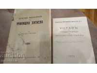 Лот образователни книжки 1926,1936.цена за двете общо