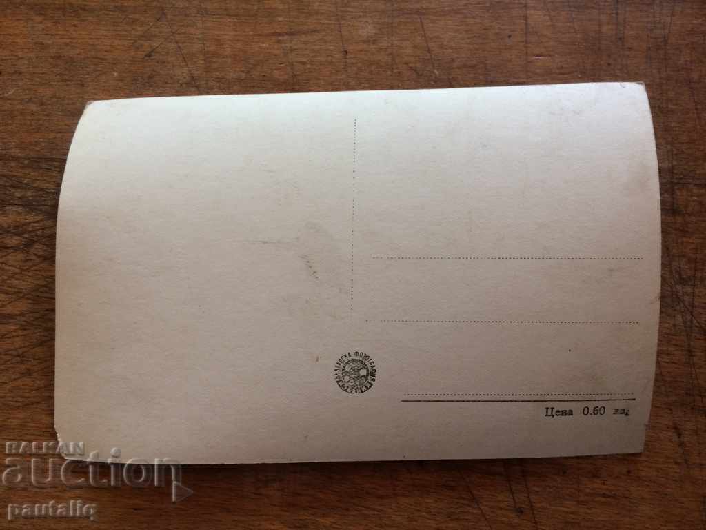 OLD CARD TARNOVO with price 3.00 BGN | € 1.53 OLD CARD TARNOVO with price 3.00 BGN | € 1.53