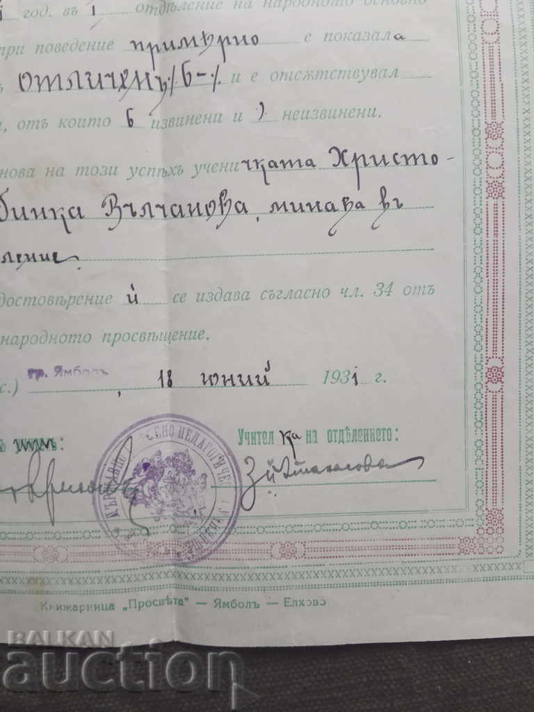 Certificate Model Folk School Yambol 1 department with price 20.00 BGN | € 10.23 Certificate Model Folk School Yambol 1 department with price 20.00 BGN | € 10.23